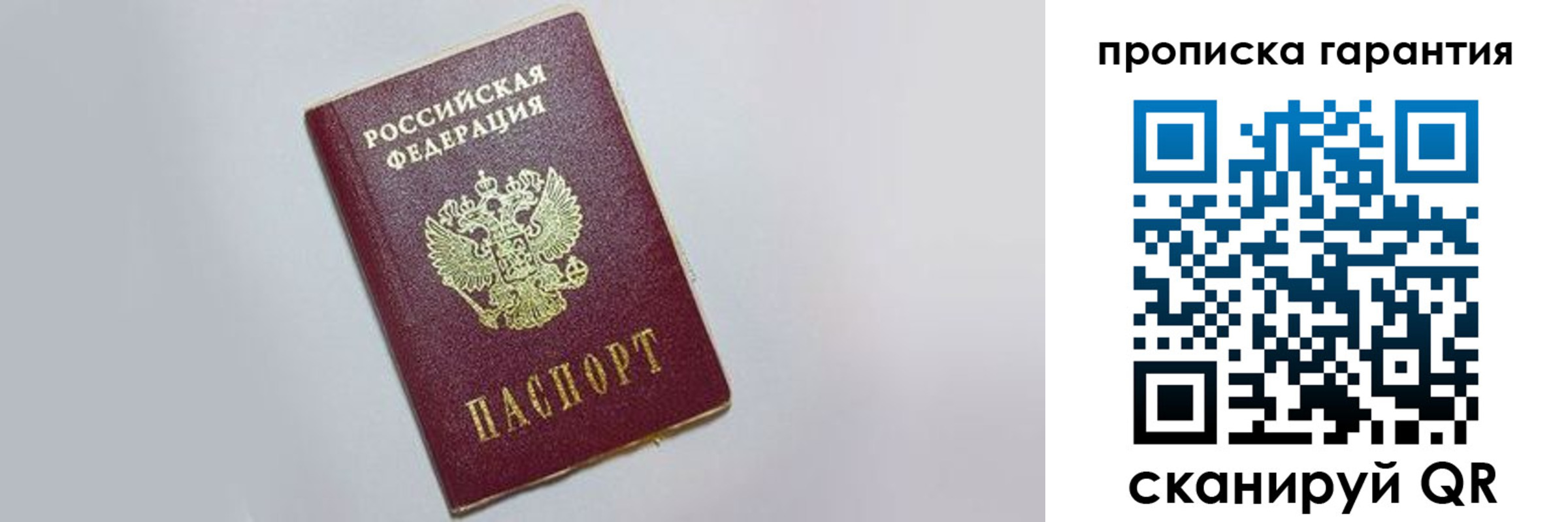прописка регистрация в Дрезне