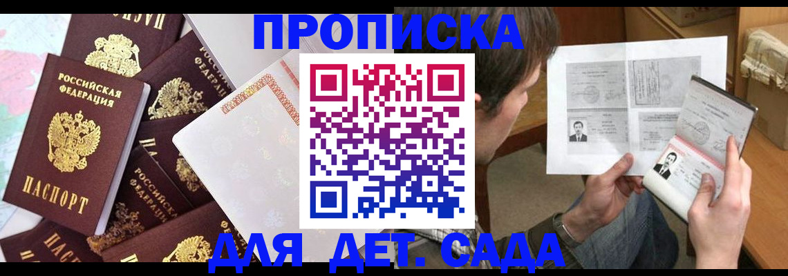 прописка 2025 в Дрезне
